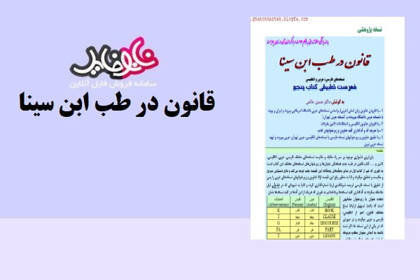 کتاب قانون در طب سینا