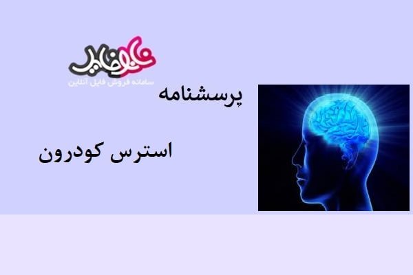 پرسشنامه ابعاد هوش عاطفی