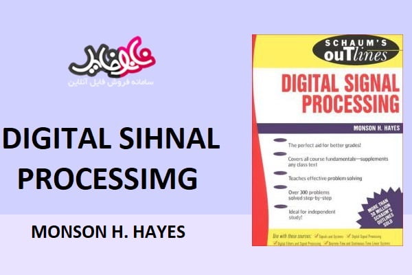 کتاب digital signal processing