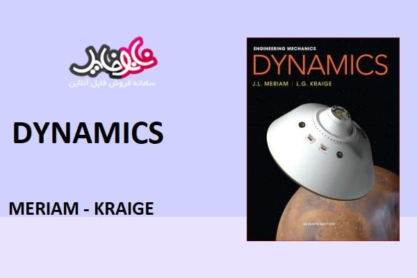 Dynamics Meriam and Kraige کتاب