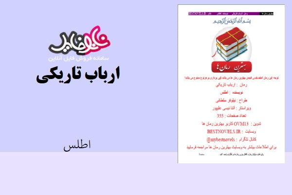 کتاب ارباب تاریکی اثر اطلس