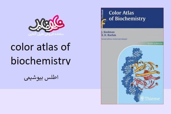 کتاب اطلس بیوشیمی زبان انگلیسی