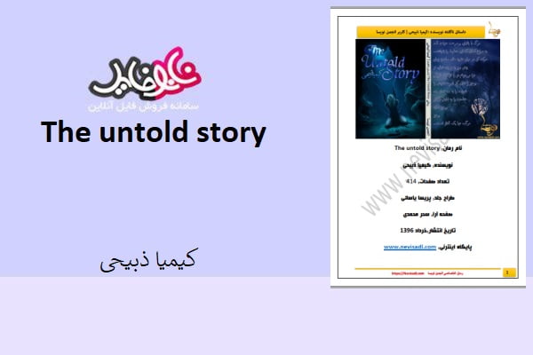 کتاب The untold story از کیمیا ذبیحی