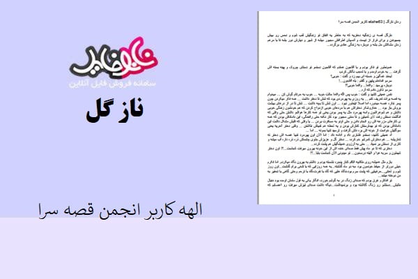 کتاب نازگل از الهه کاربر انجمن قصه سرا