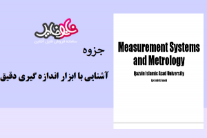 جزوه آشنایی با ابزار اندازه گیری دقیق