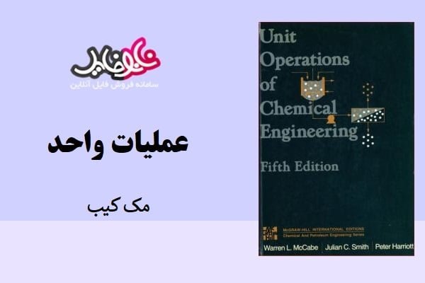 کتاب عملیات واحد مک کیب انگلیسی