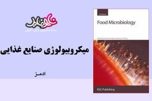 کتاب میکروبیولوژی آدامز